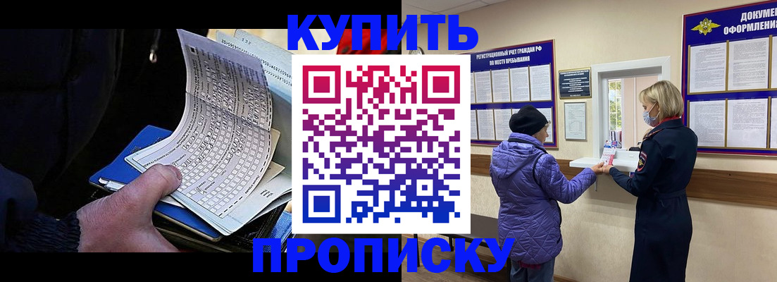 временная прописка в Отрадном