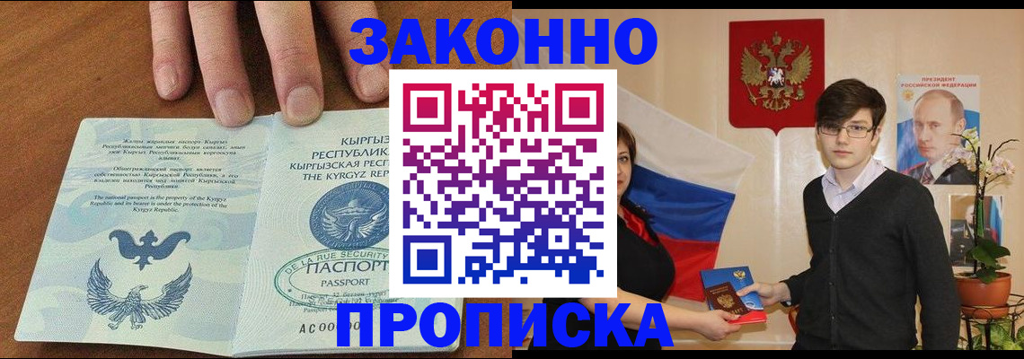 временная регистрация 2025 в Отрадном