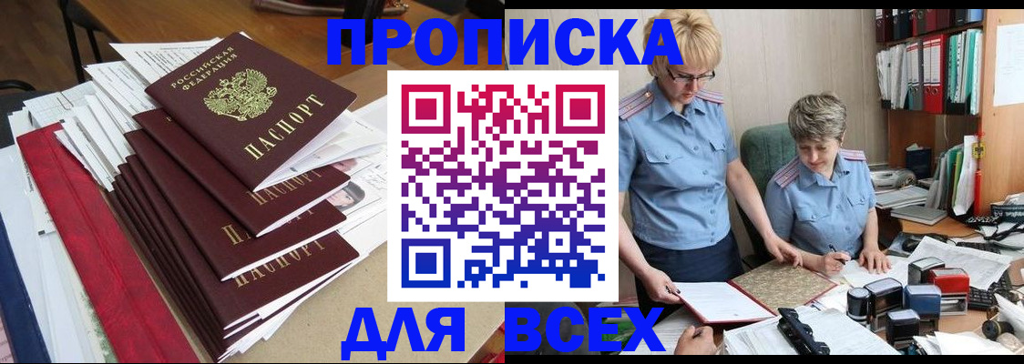 временная регистрация 2025 в Отрадном