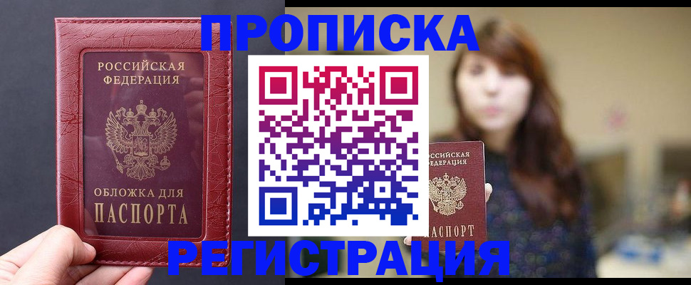 временная регистрация поиск в Отрадном