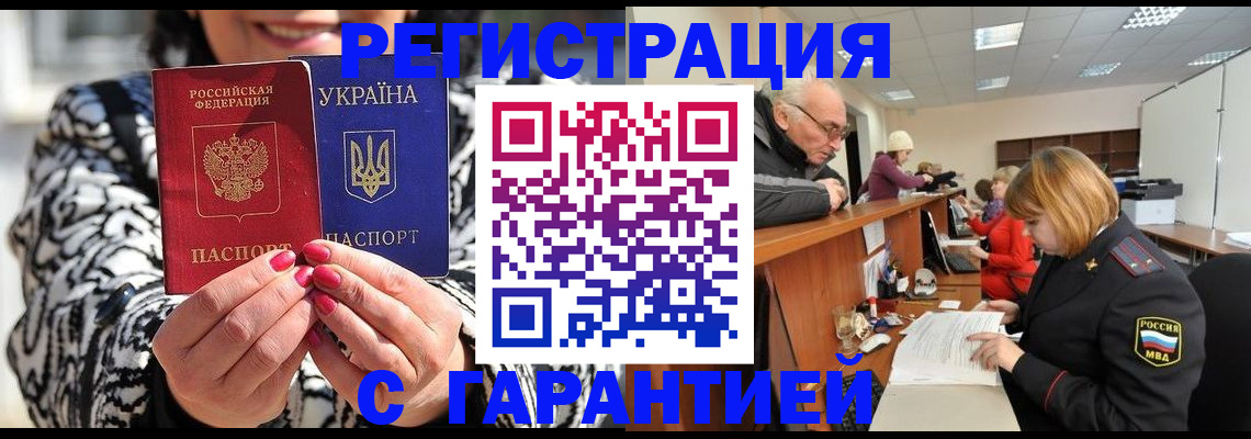 прописка для военкомата в Отрадном